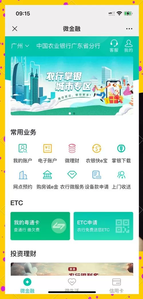 农业银行卡解锁自助