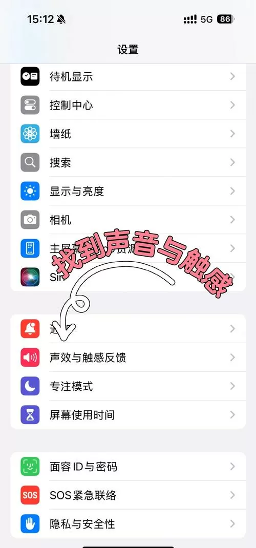 苹果静音微信震动怎么取消设置