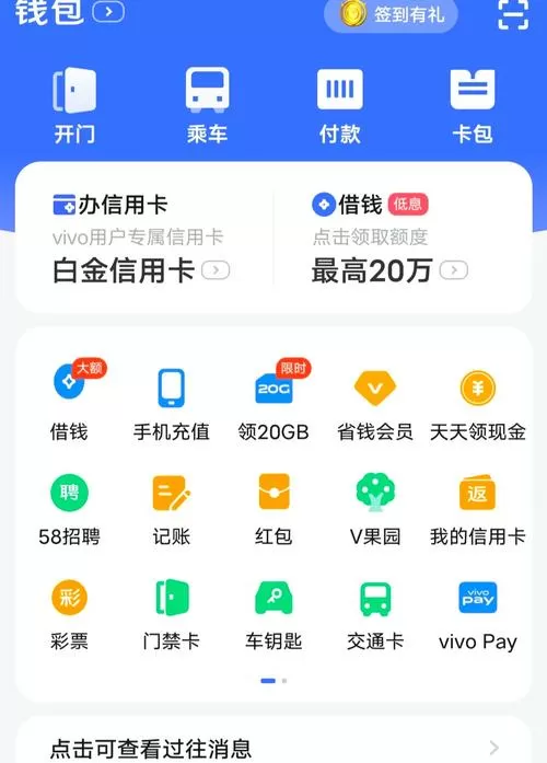 vivo钱包借钱平台