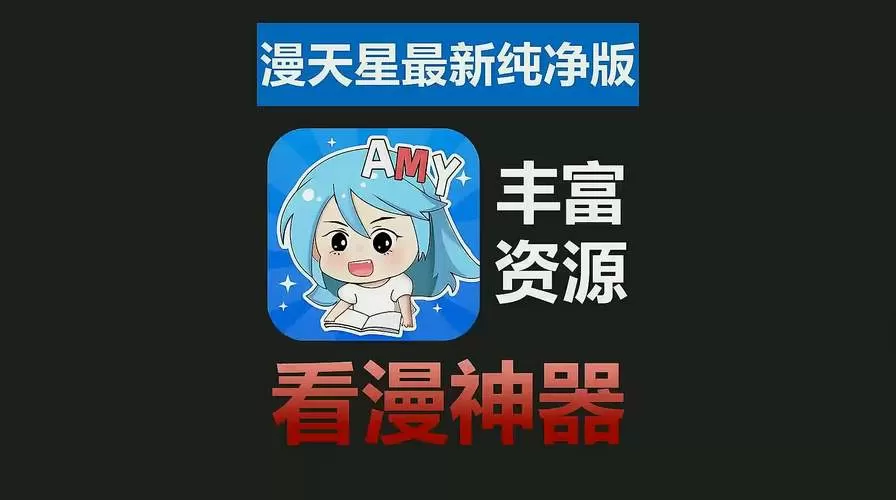漫天星漫画官网入口在线观看