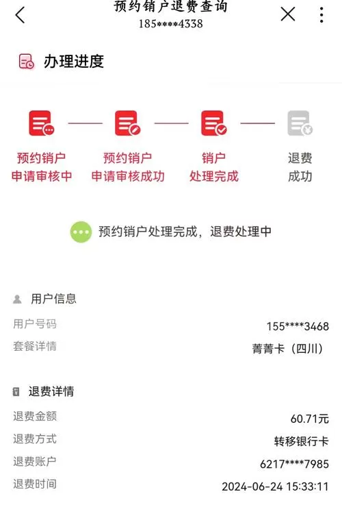 联通手机号注销后话费余额多久退回