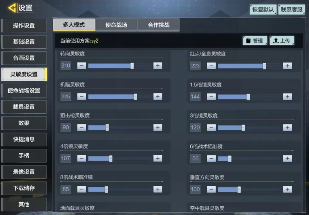 使命召唤手游灵敏度怎么调最稳