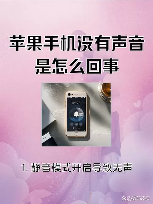 苹果扬声器没声音怎么设置