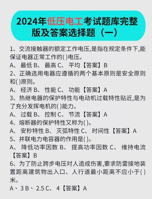 电工题库带答案