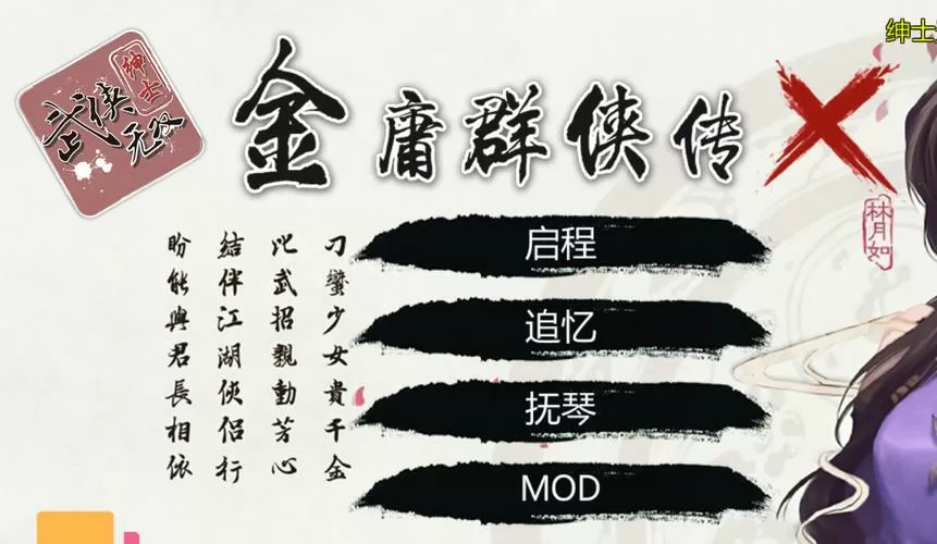 金庸群侠传X指令