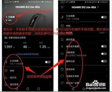 华为手环时间设置在哪里设置游戏截图