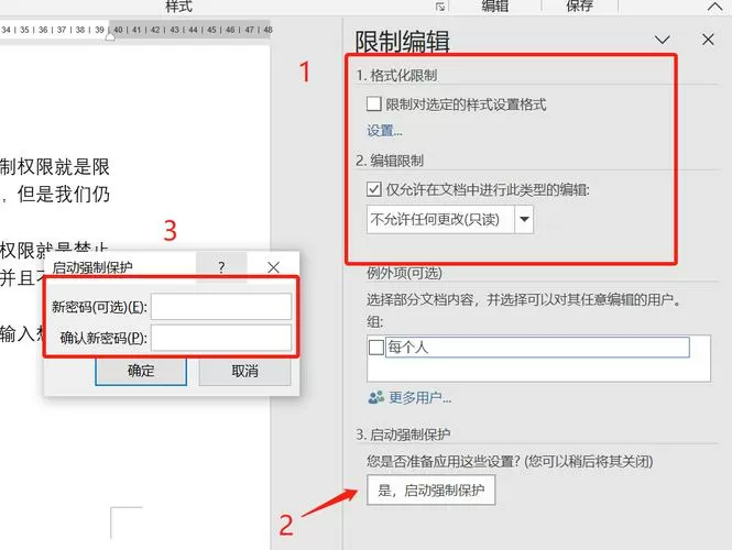 如何解除word文档密码保护
