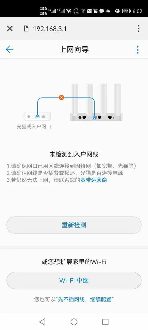 手机桥接路由器步骤