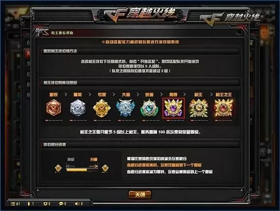 cf打着排位然后维护掉分吗