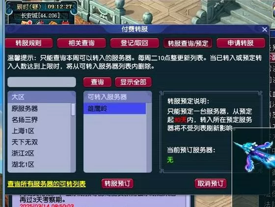 梦幻西游忘记账号怎么办