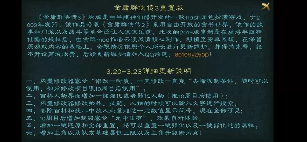 金庸群侠传3重制版无尽怎么触发