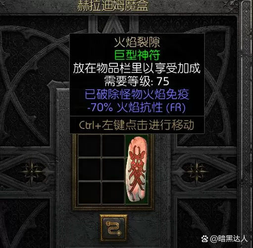 暗黑2红叶mod详细说明