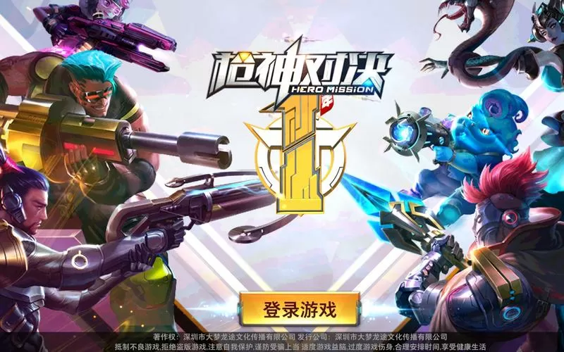 枪神对决下载链接