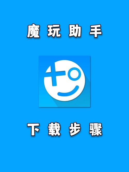 魔玩下载安装正版