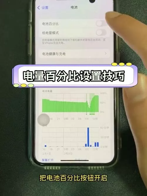 苹果右上角电池怎么显示百分比