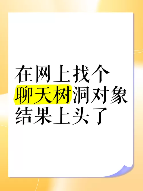 付费树洞聊天平台兼职