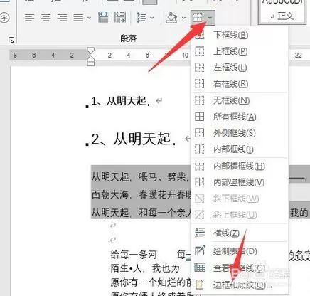 word文档背景灰色怎么去除