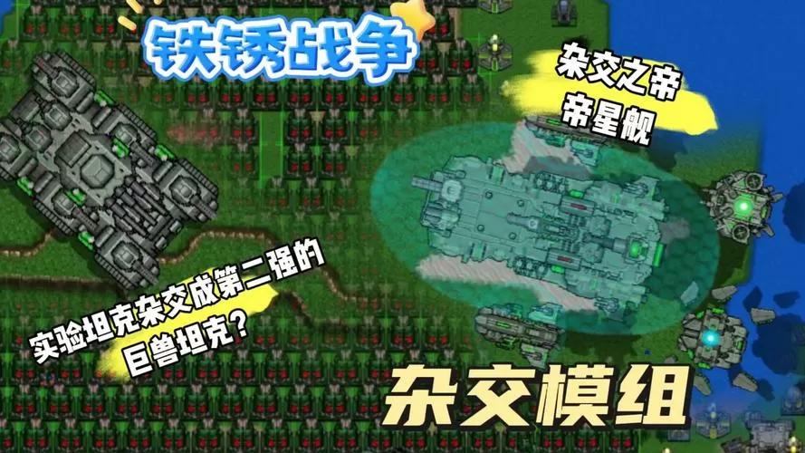 铁锈战争内置MOD菜单无限金钱
