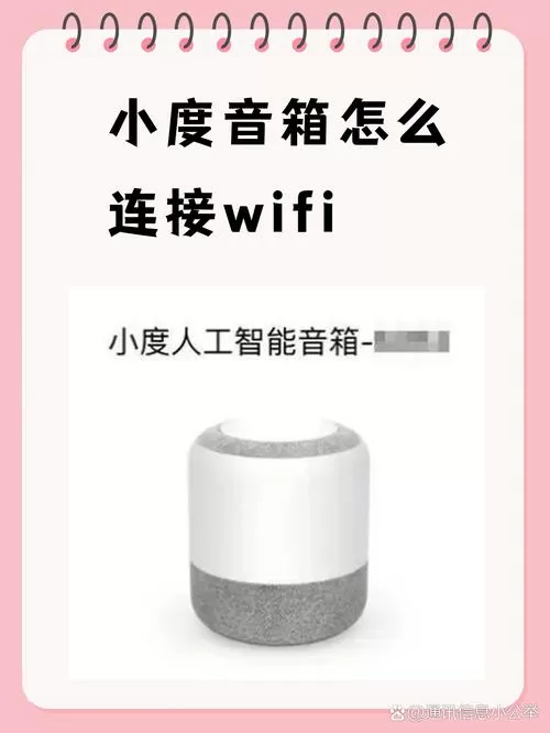 小度怎么连接wifi设置截图