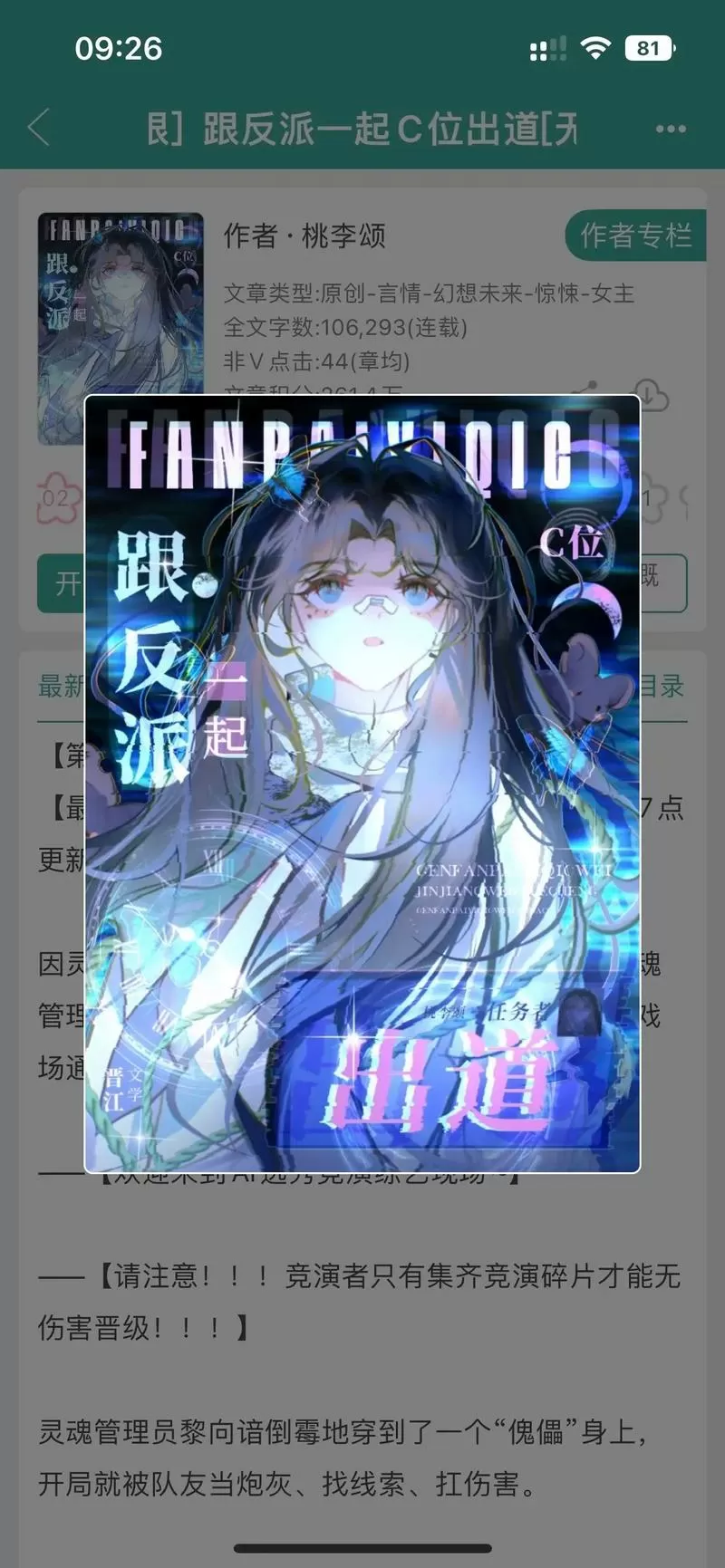 女主是npc的无限流小说