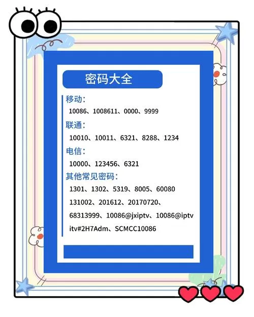移动网络电视设置密码是多少