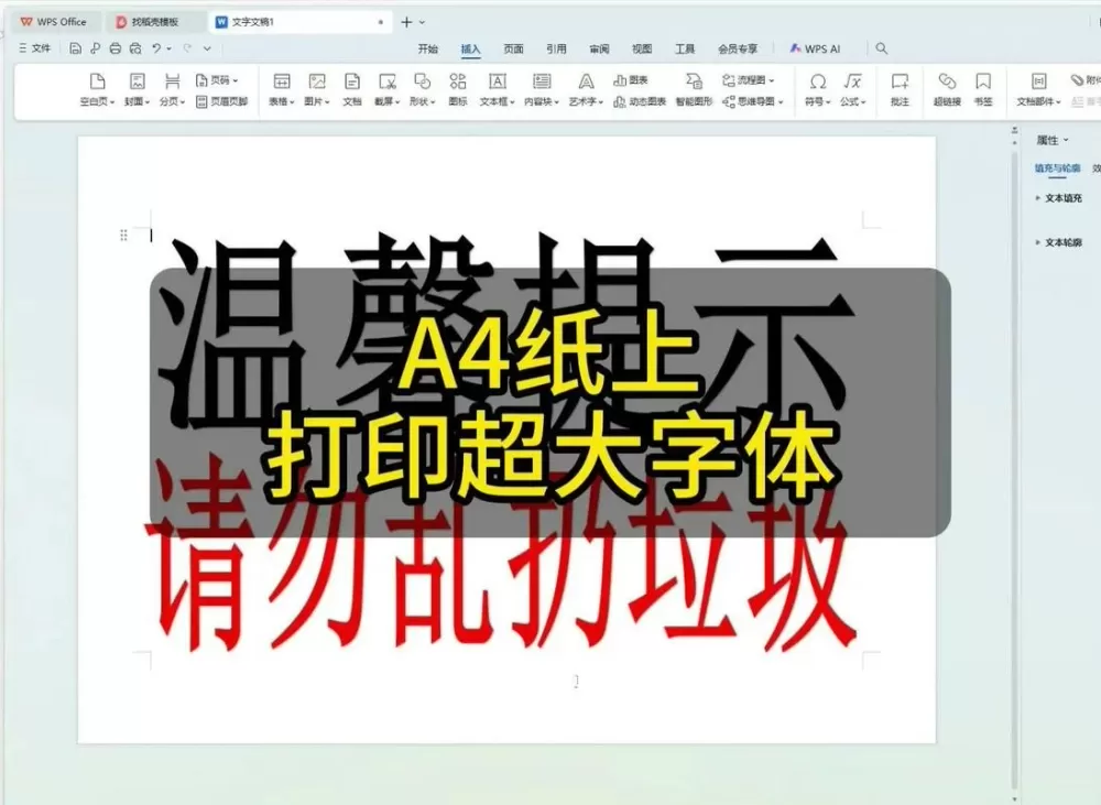 打印机如何调字体大小