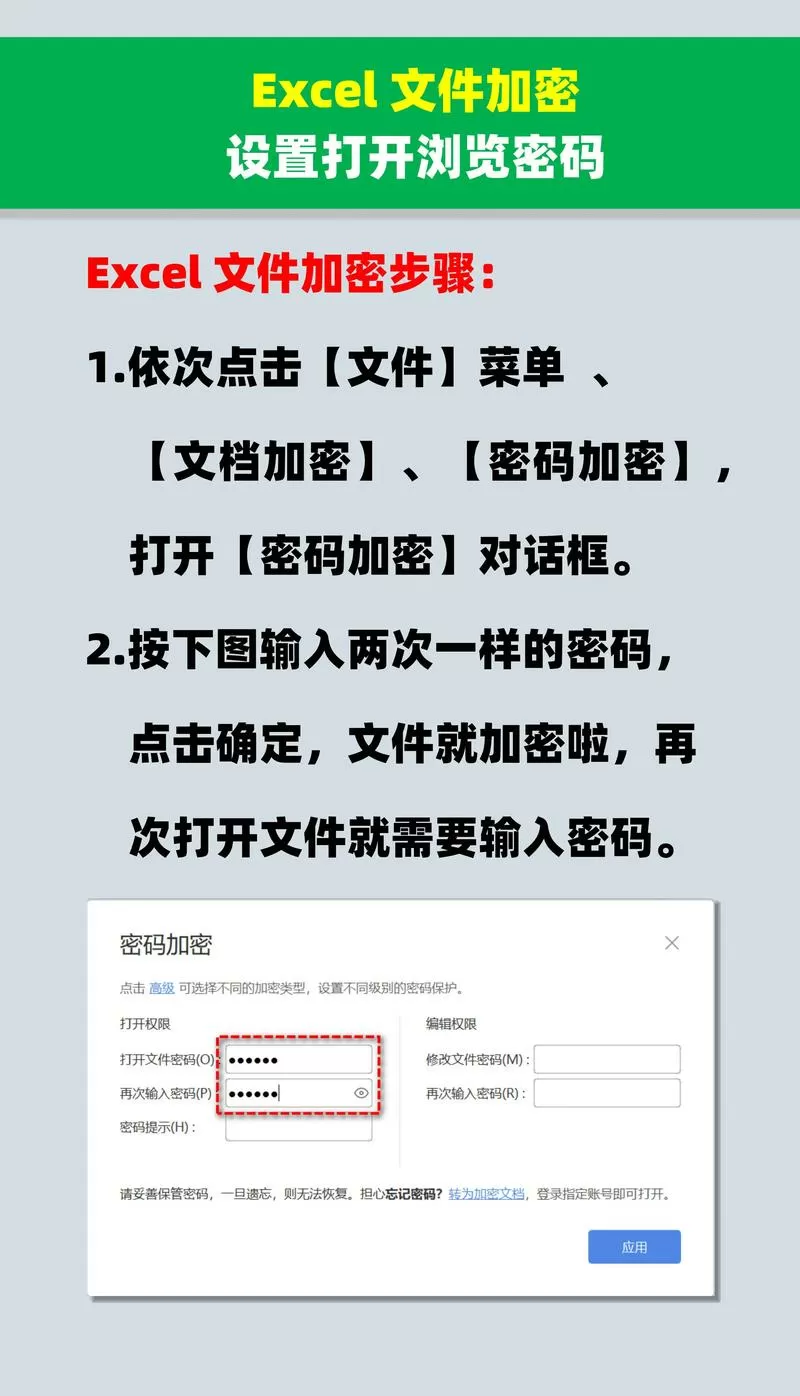 excel加密码怎么设置密码