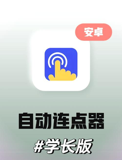 超级连点器免费版
