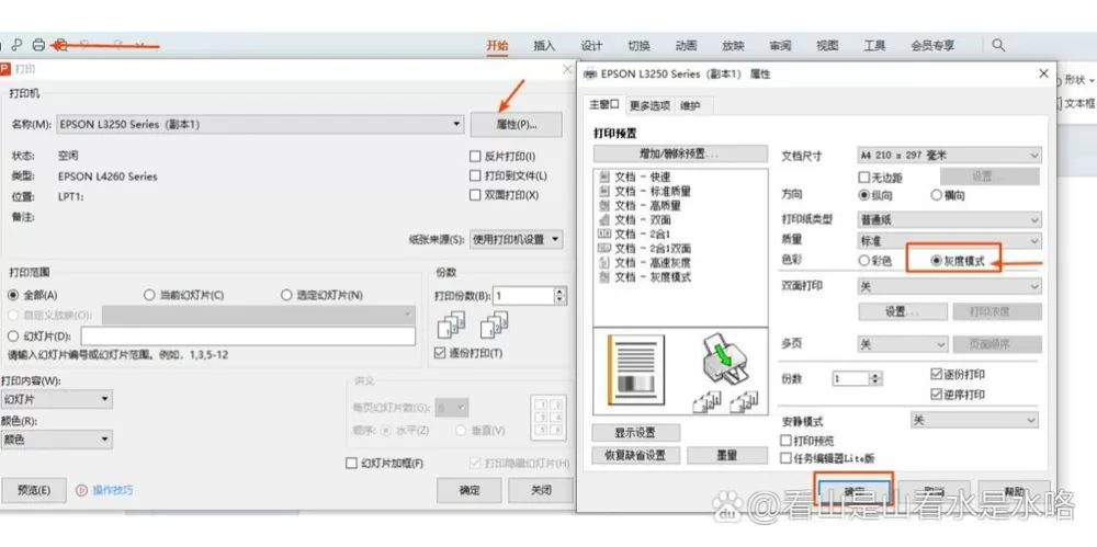 hp怎么设置黑白打印