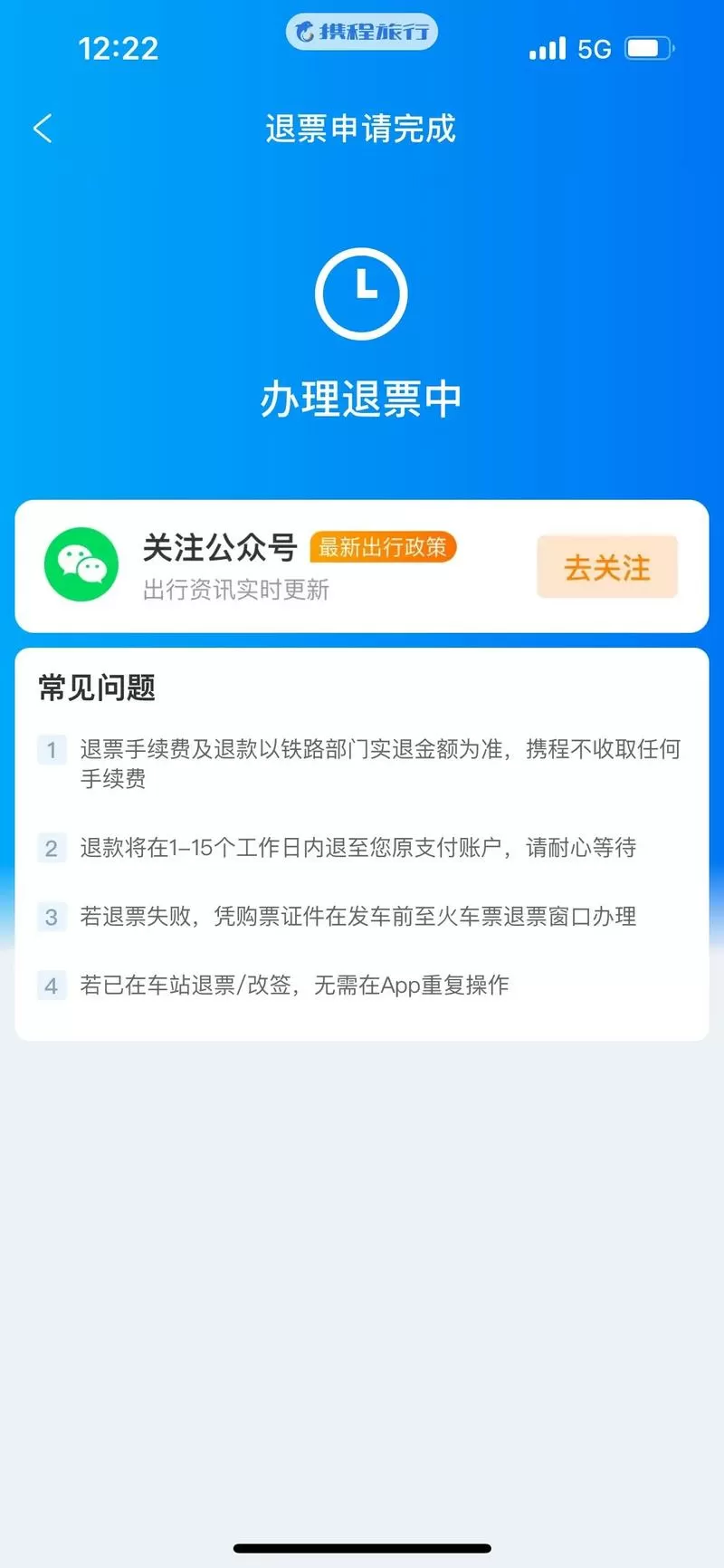 携程抢票能取消吗