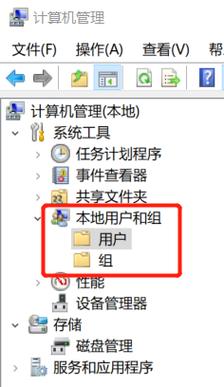 win10不能添加本地用户和组