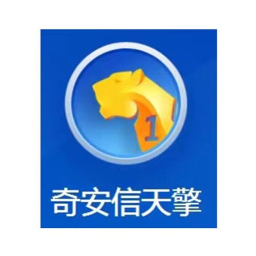 奇安信天擎官网