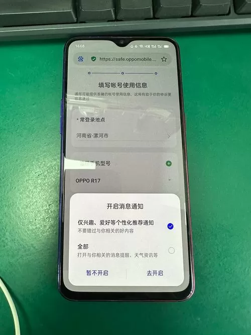 OPPO手机验证码