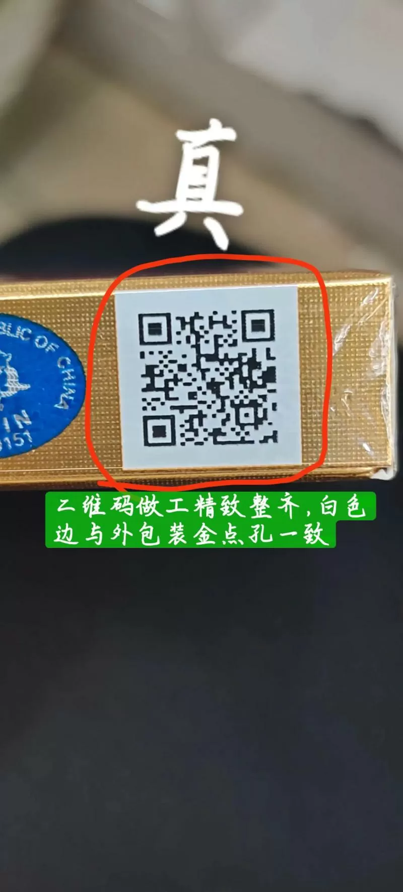 烟真假辨别扫一扫