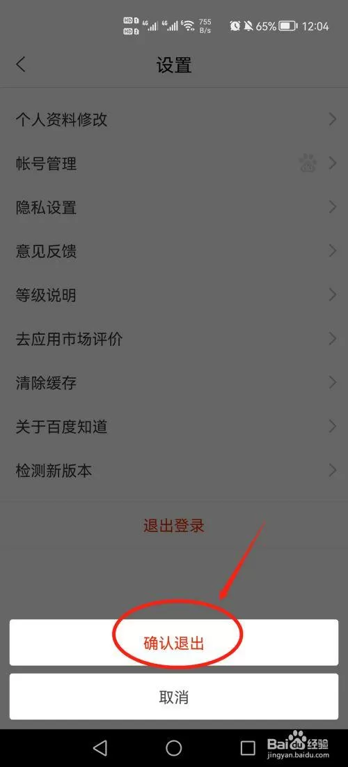 如何退出百度账号登录