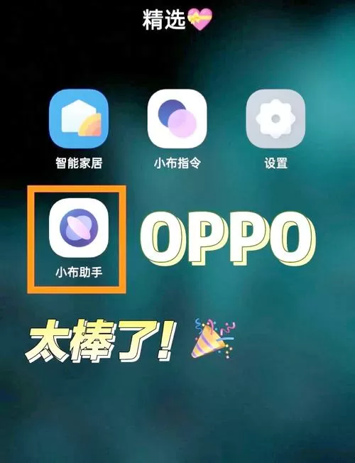 oppo手机有智能语音吗