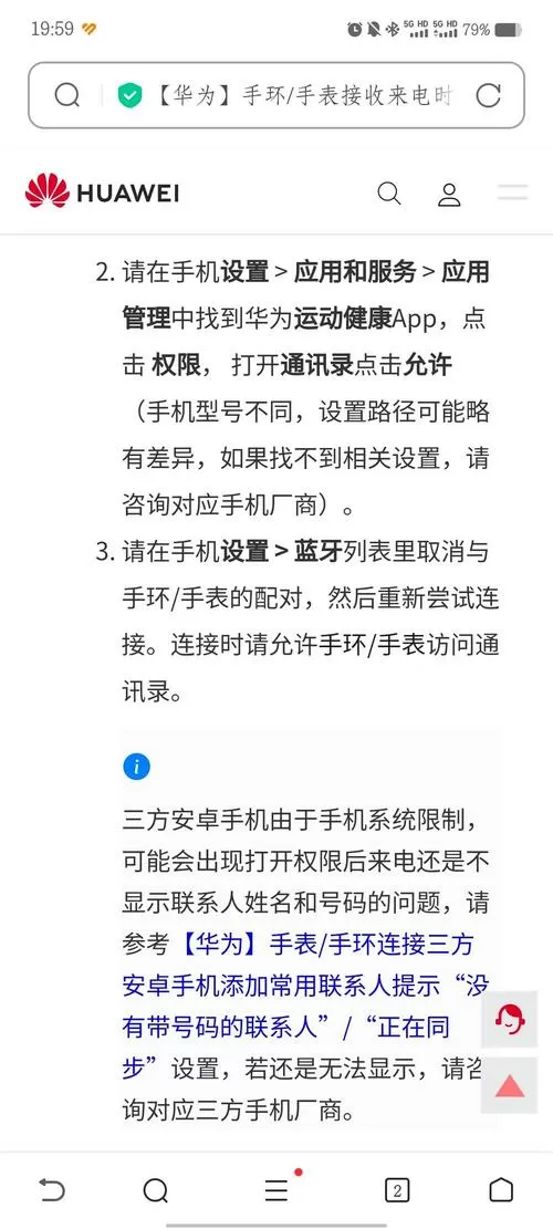 华为来电全是未知 解决