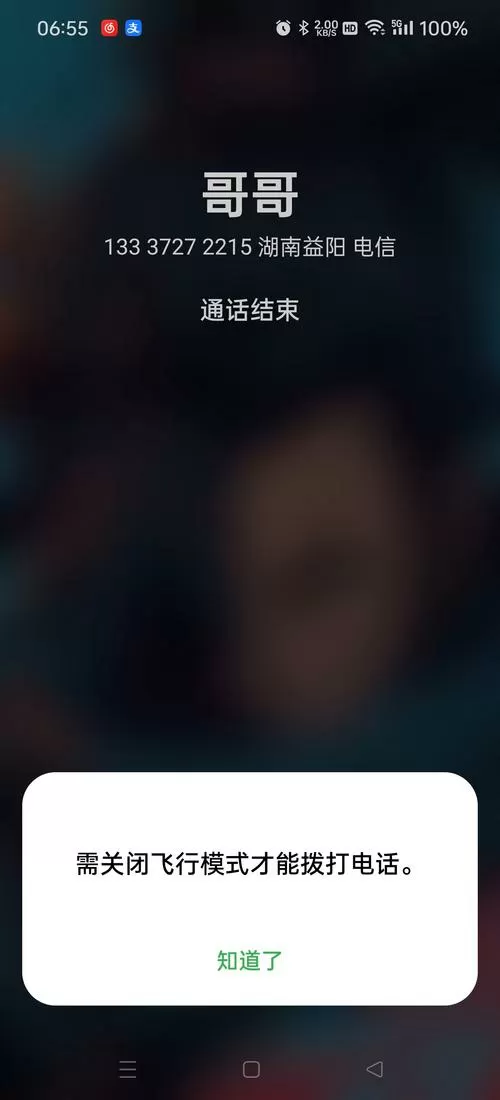 开了飞行模式打电话过去是什么提示