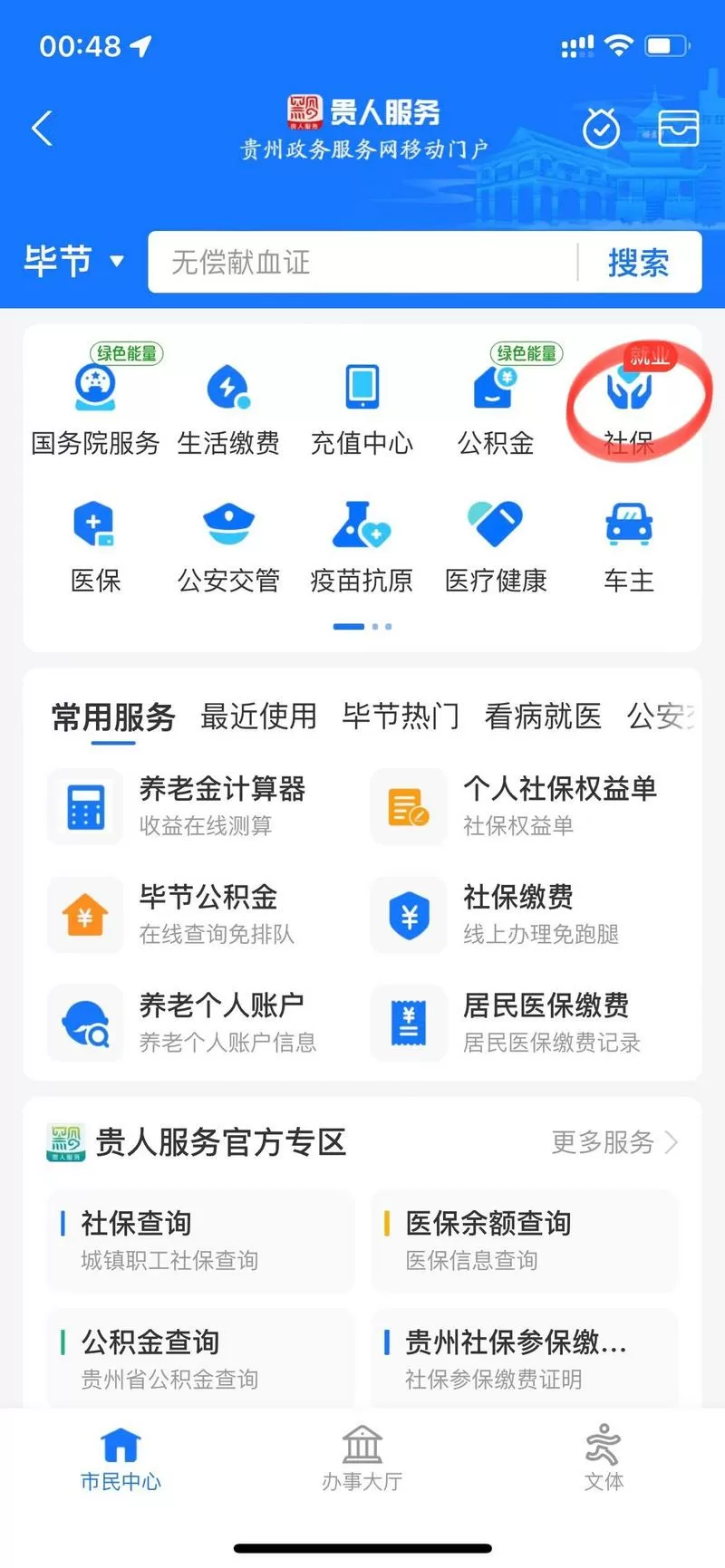 手机上怎么查低保户名单