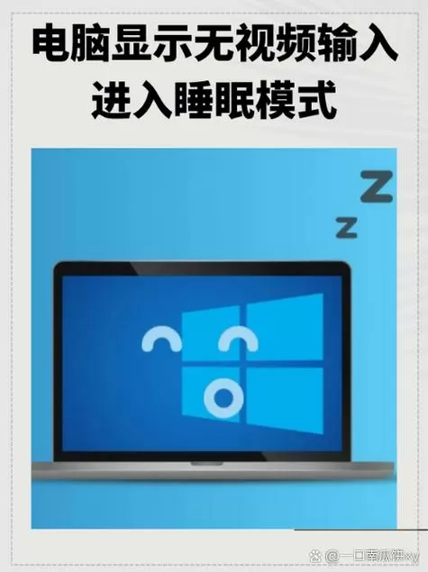 屏幕显示进入睡眠模式出不来