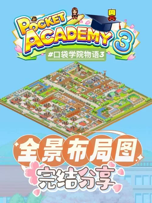口袋学园物语3布局