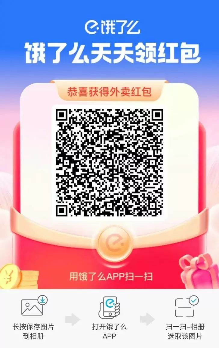 饿了吗兑换红包兑换码