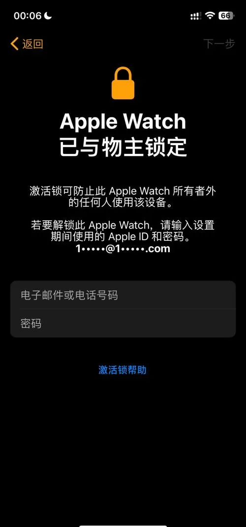 苹果手表设备被锁定了怎么解除