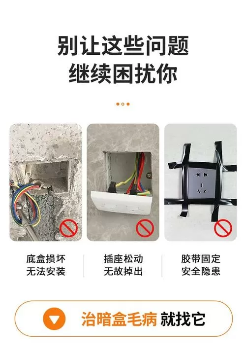 没有暗盒怎么固定插座