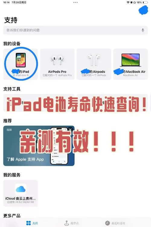 怎么检测ipad电池是不是坏了