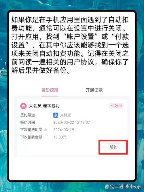 蜻蜓自动扣费29.9怎么关闭