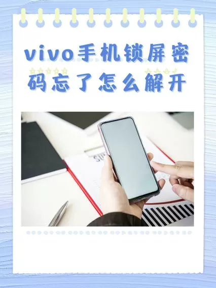 vivo相册密码和密保忘了怎么办