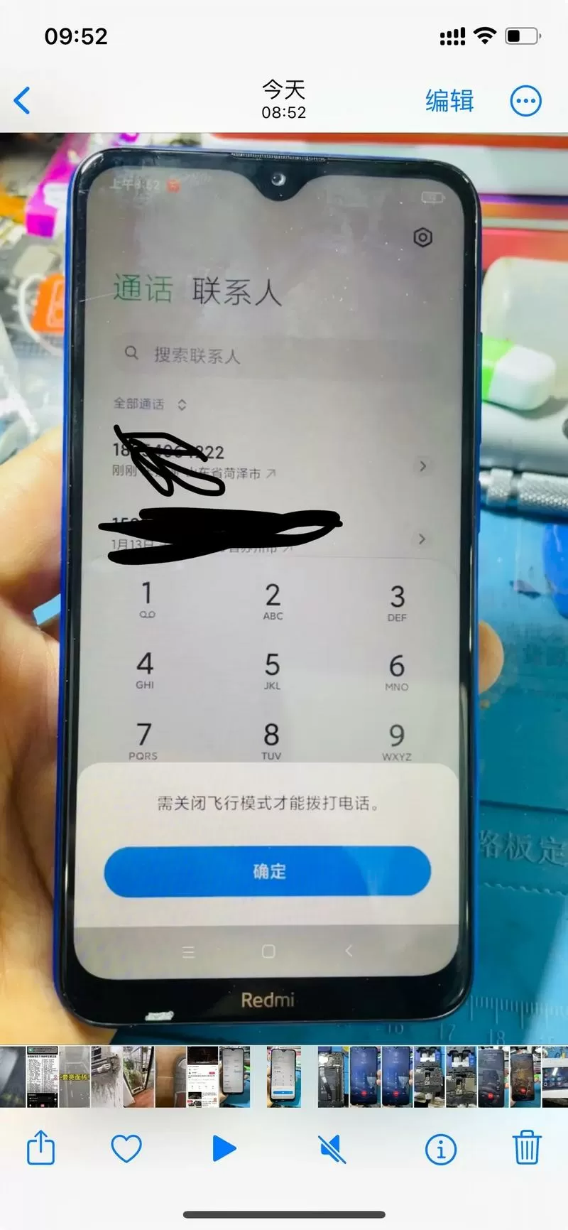 红米手机不能打电话怎么回事