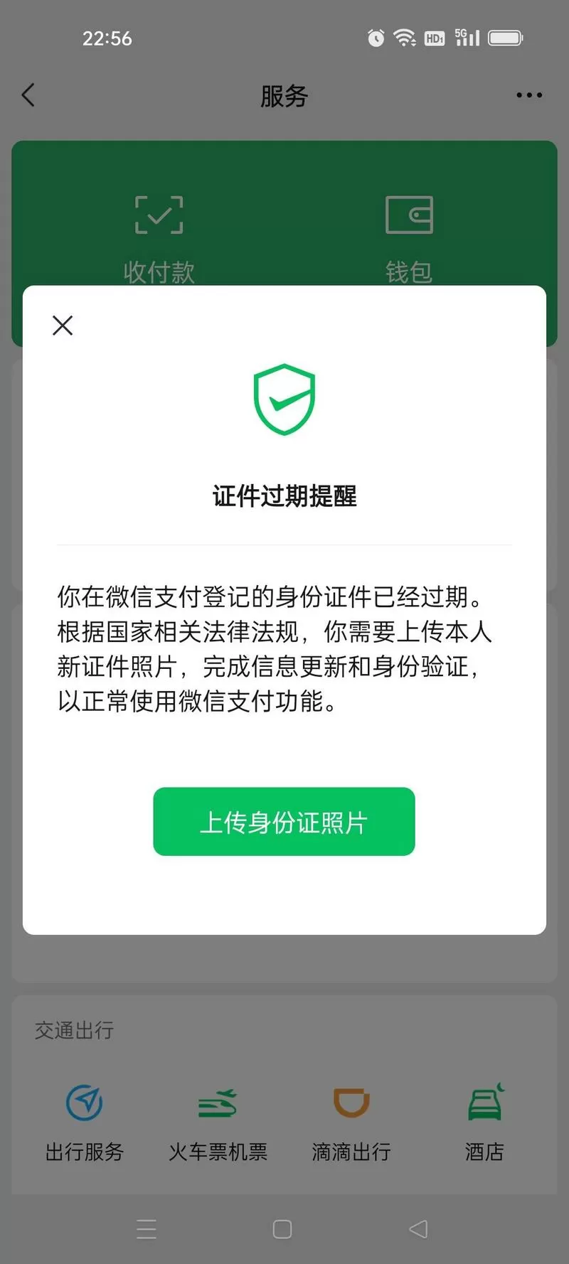 微信实名认证过期了影响支付吗