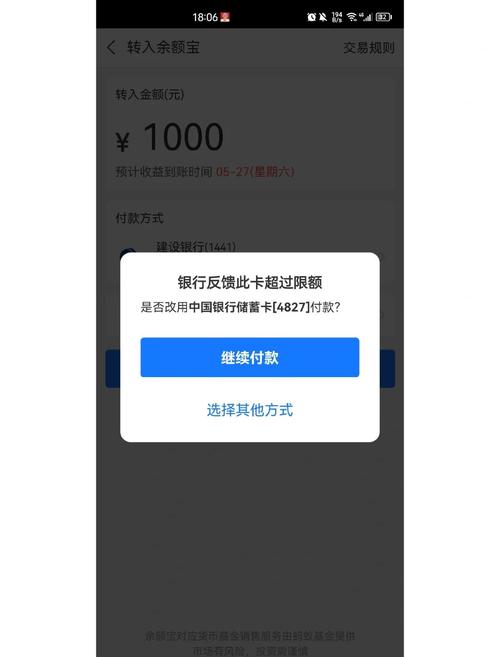 还款失败银行单笔限额1